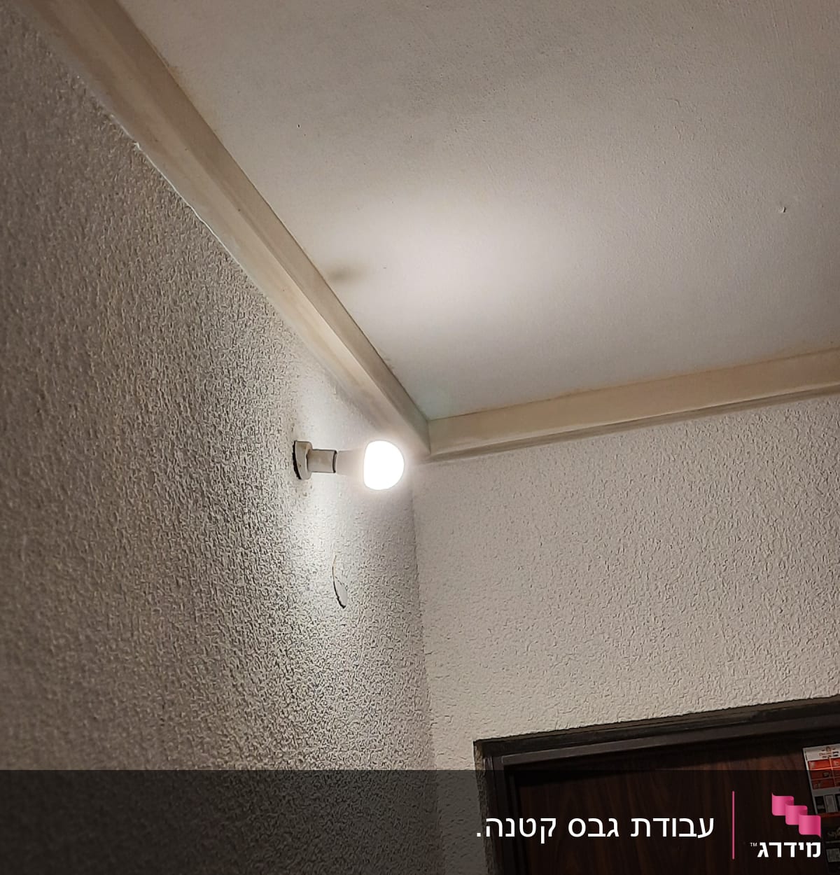 קיר גבס עם מרקם מחוספס ותאורה עליונה